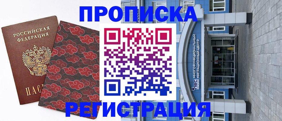 прописка от собственника в Волхове